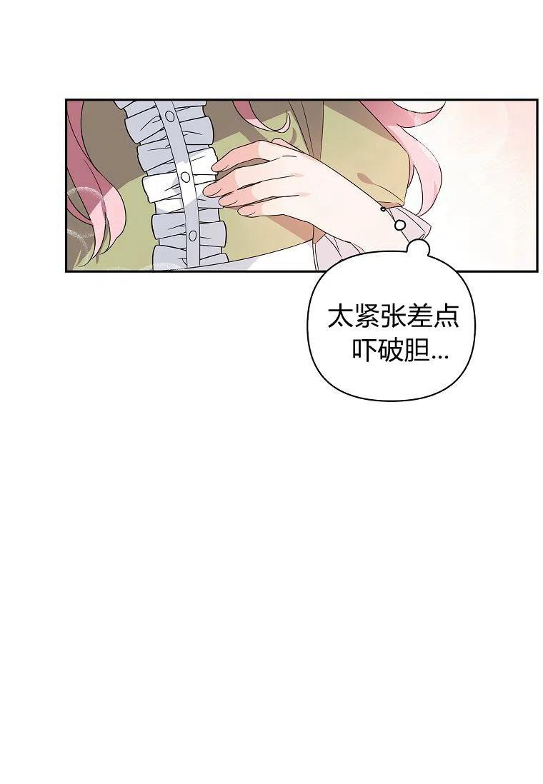 《残暴公爵家的实权幺女》第02话 第18页