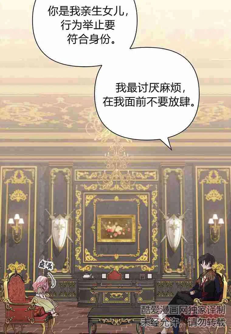 《残暴公爵家的实权幺女》第02话 第5页