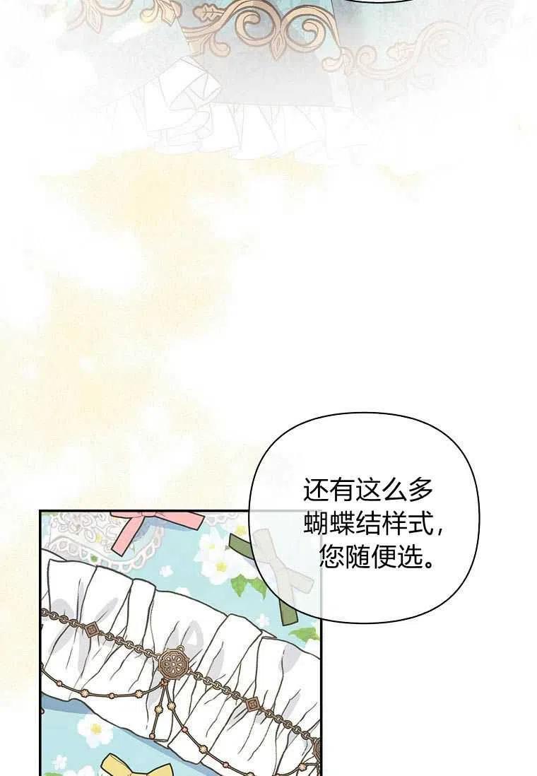 《残暴公爵家的实权幺女》第02话 第81页