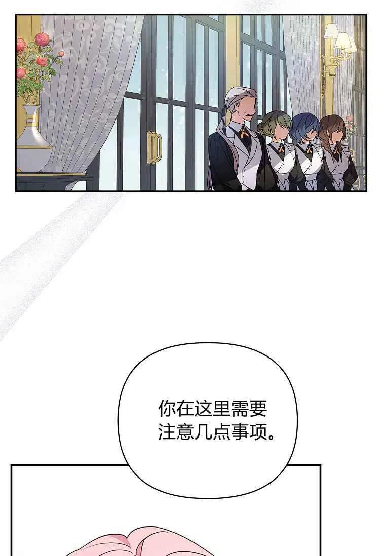 《残暴公爵家的实权幺女》第02话 第3页