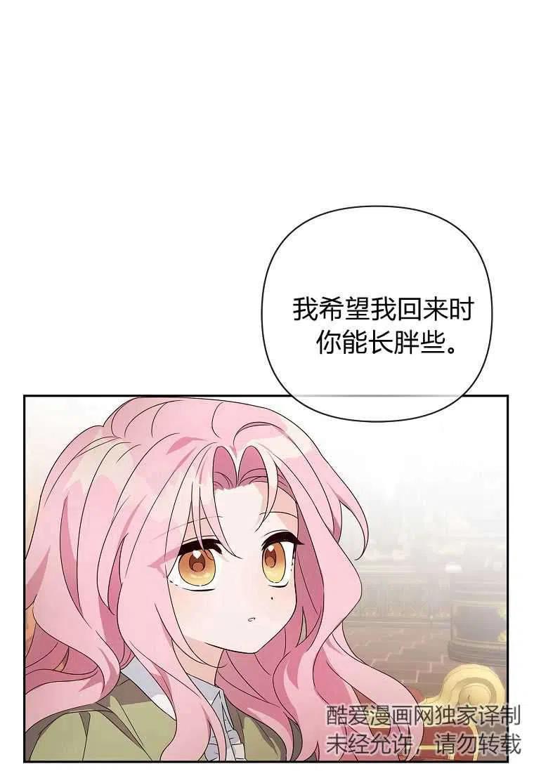 《残暴公爵家的实权幺女》第02话 第14页