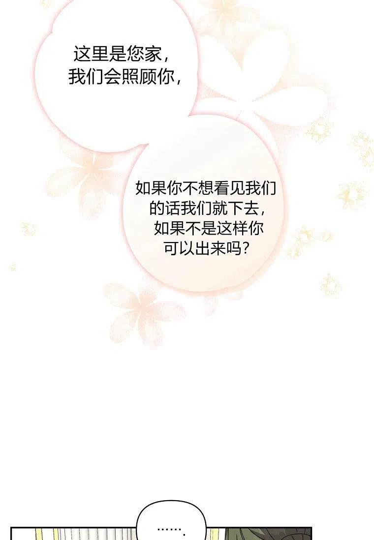《残暴公爵家的实权幺女》第02话 第48页
