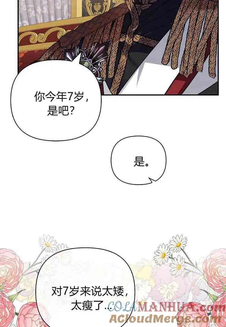 《残暴公爵家的实权幺女》第02话 第7页