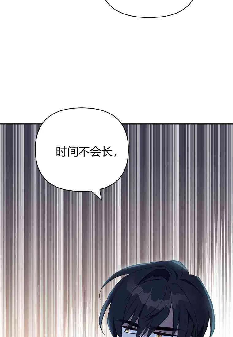 《残暴公爵家的实权幺女》第02话 第11页