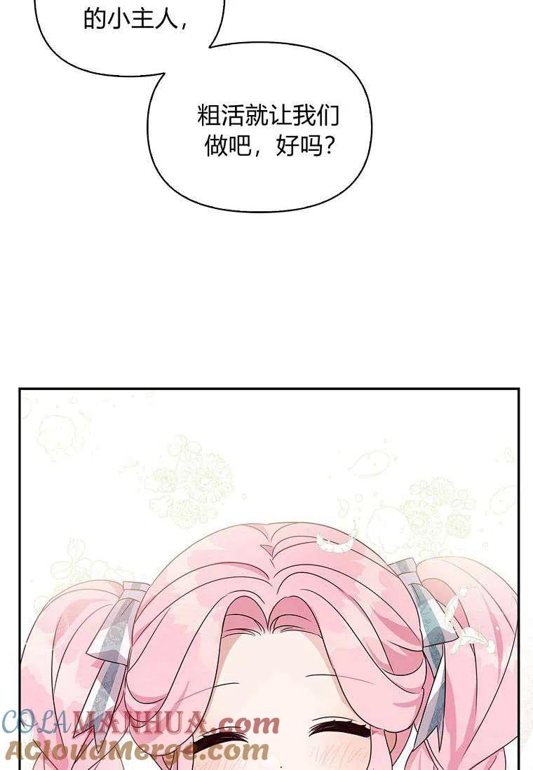 《残暴公爵家的实权幺女》第02话 第88页