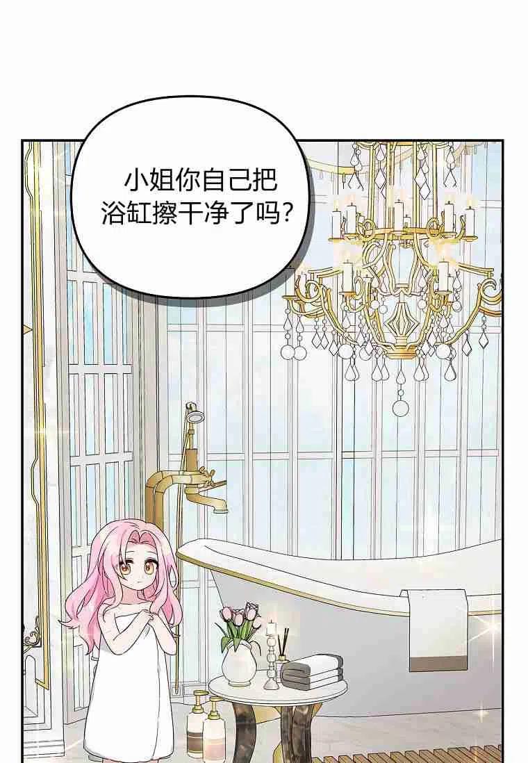 《残暴公爵家的实权幺女》第02话 第69页