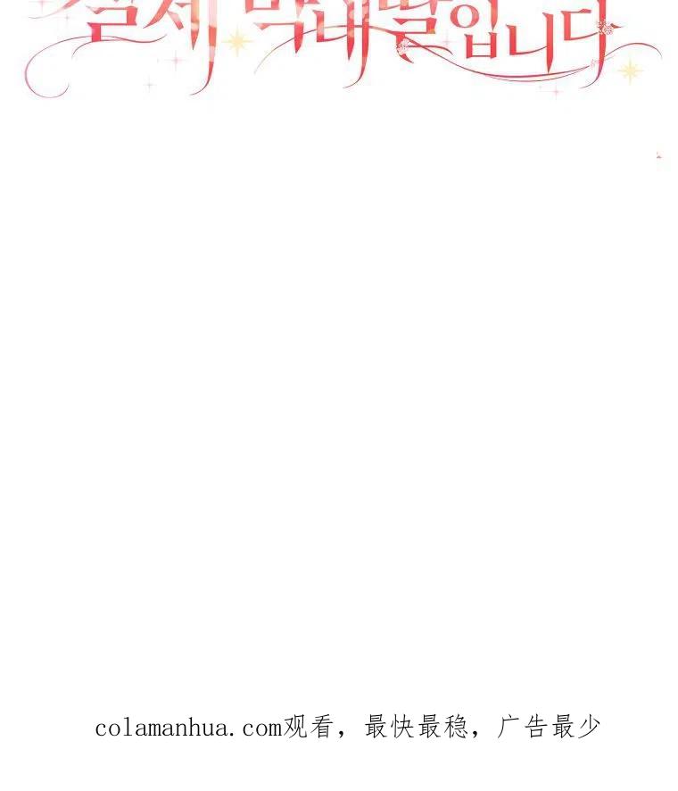 《残暴公爵家的实权幺女》第02话 第96页
