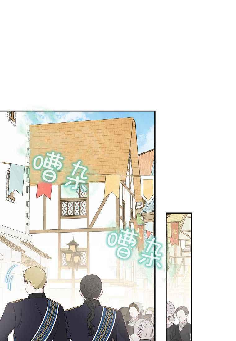 《残暴公爵家的实权幺女》第29话 第86页