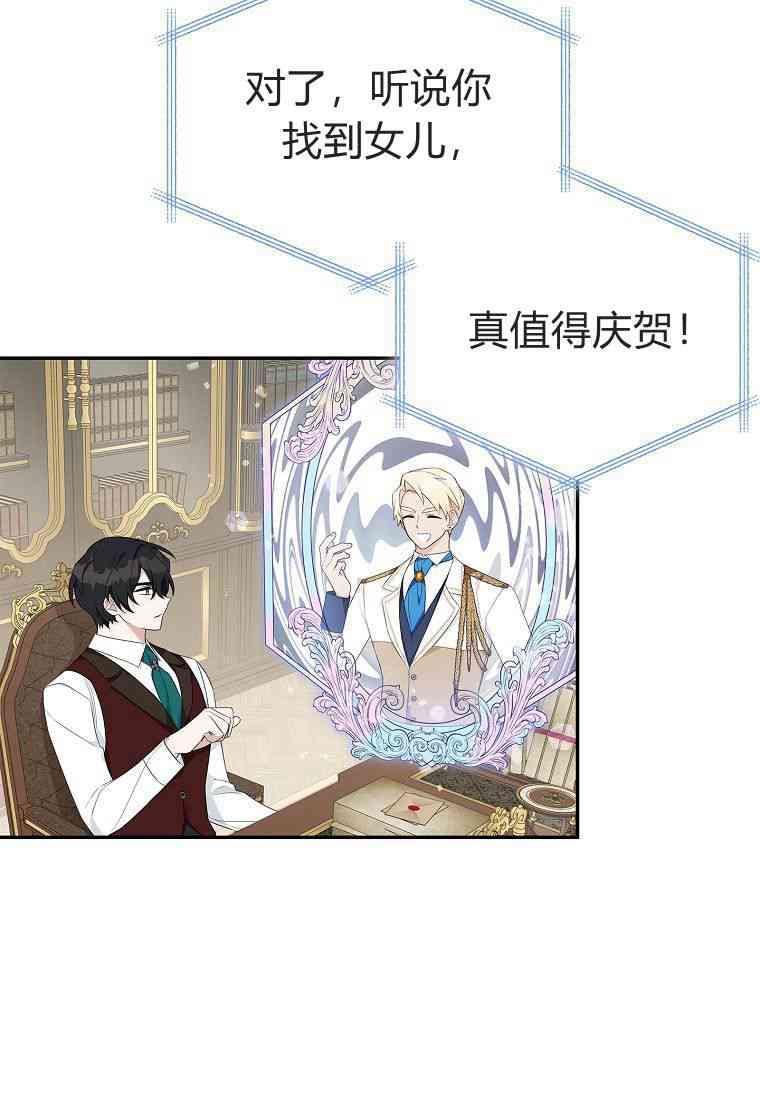 《残暴公爵家的实权幺女》第29话 第15页