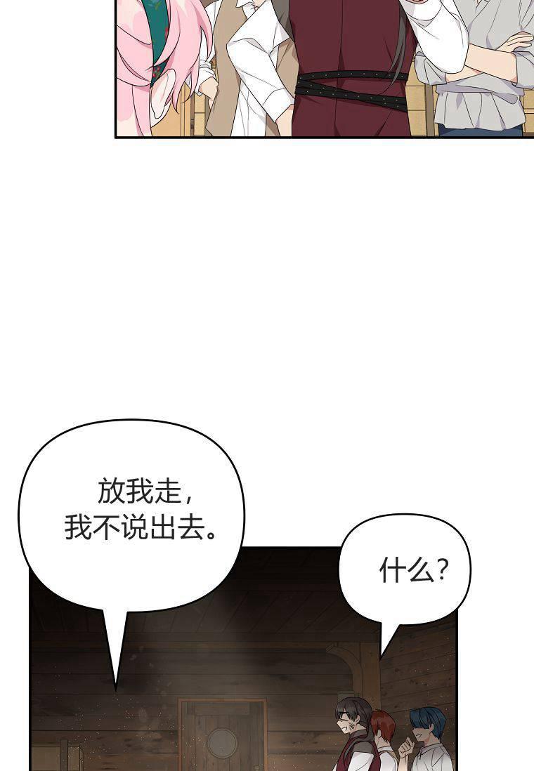 《残暴公爵家的实权幺女》第29话 第40页