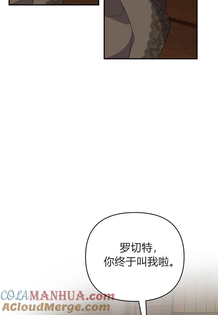 《残暴公爵家的实权幺女》第29话 第77页