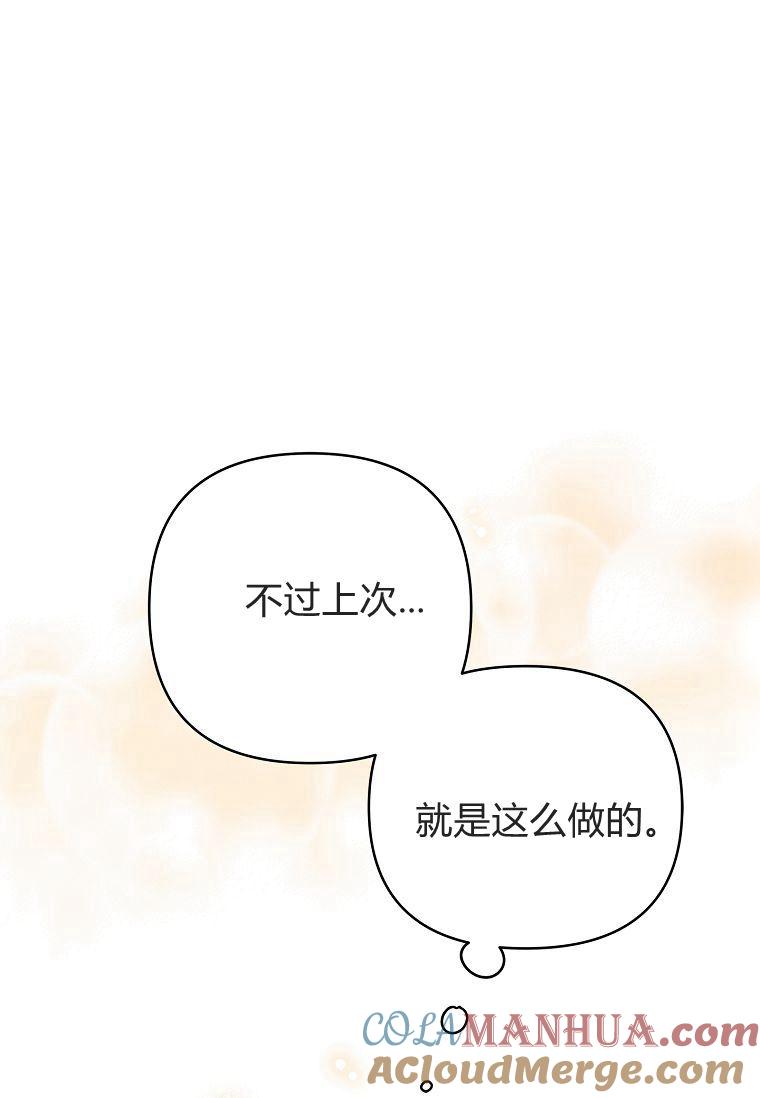 《残暴公爵家的实权幺女》第29话 第73页