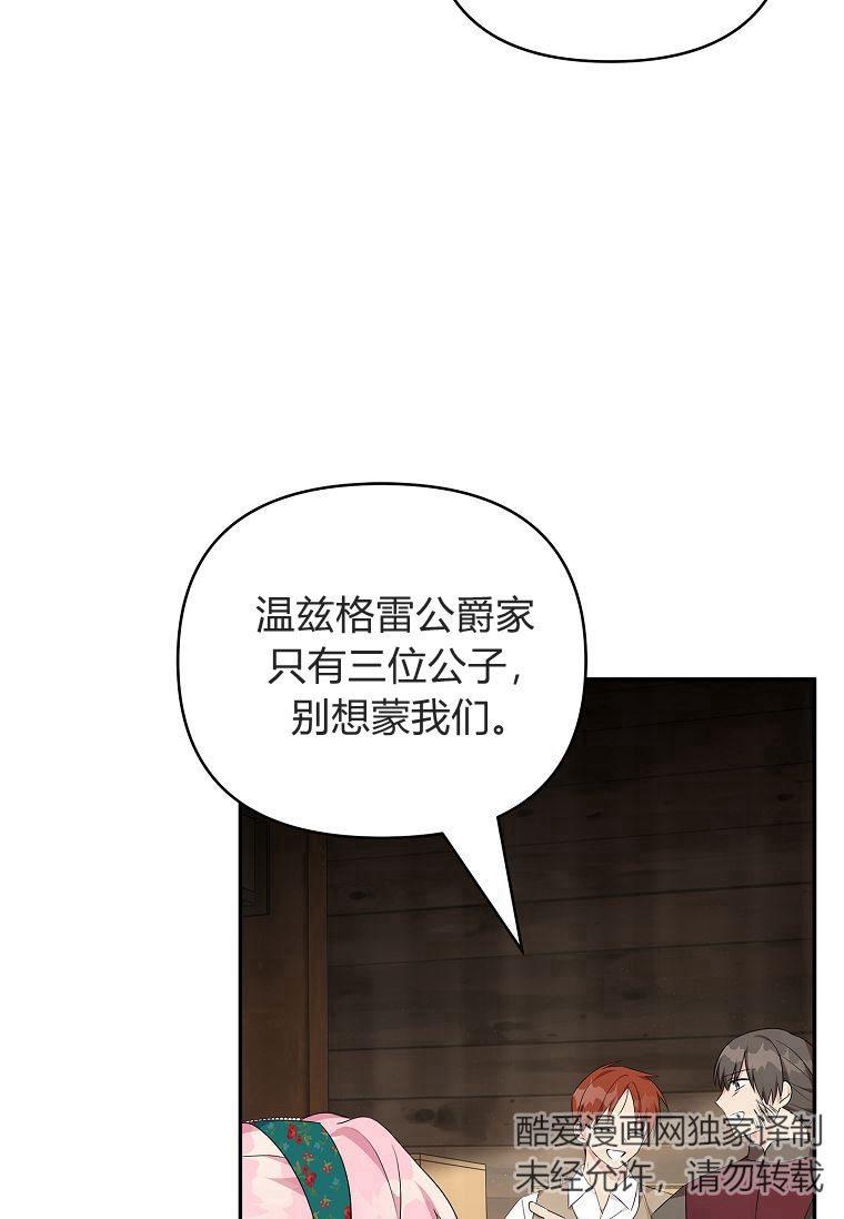 《残暴公爵家的实权幺女》第29话 第63页
