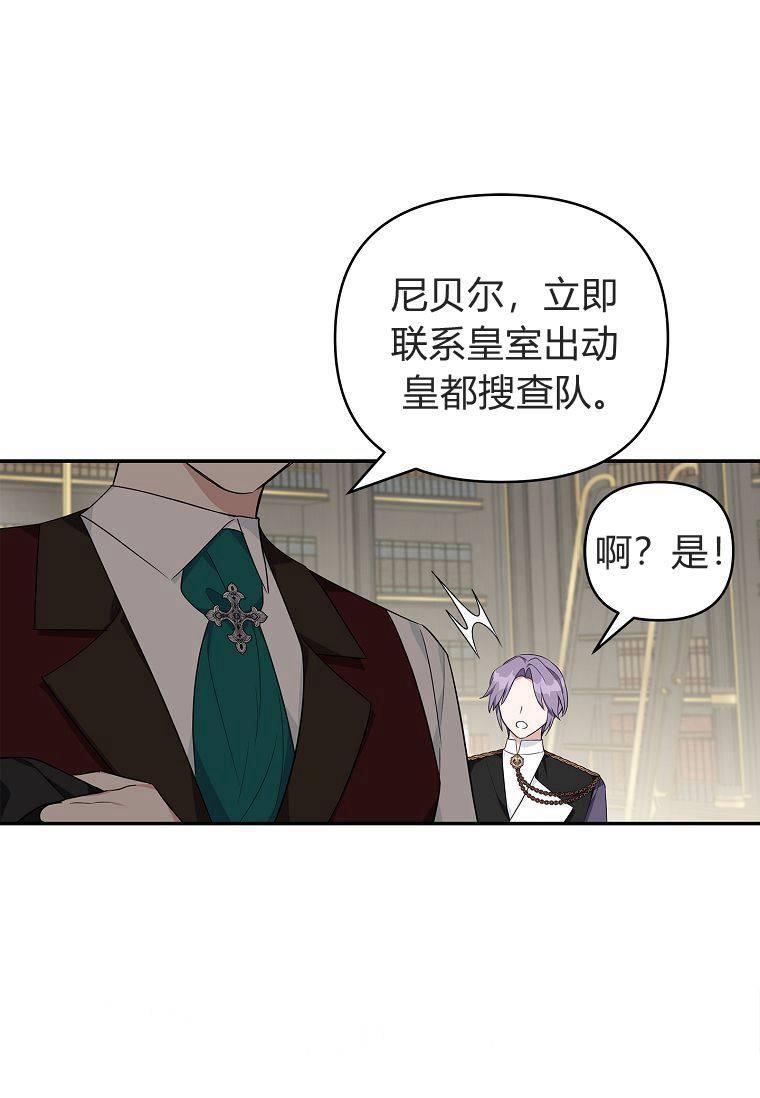 《残暴公爵家的实权幺女》第29话 第51页