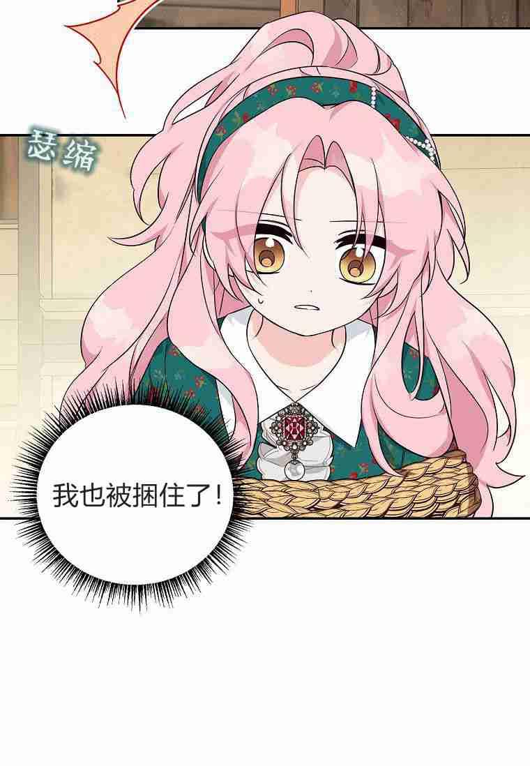 《残暴公爵家的实权幺女》第29话 第32页