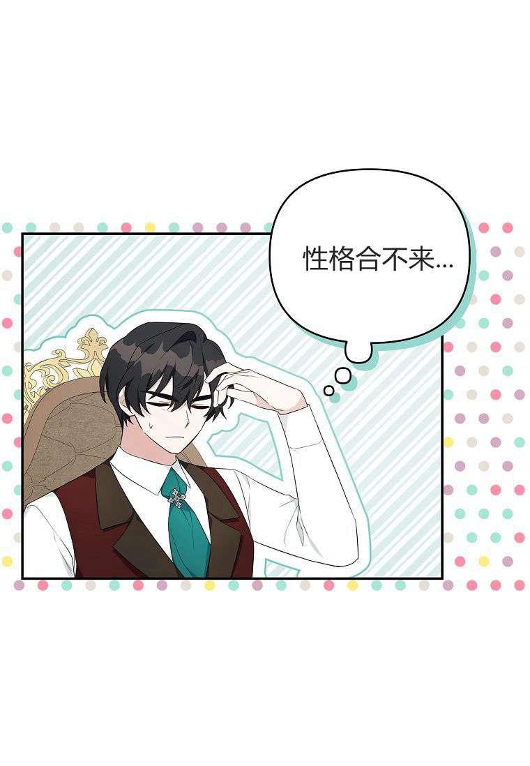 《残暴公爵家的实权幺女》第29话 第19页
