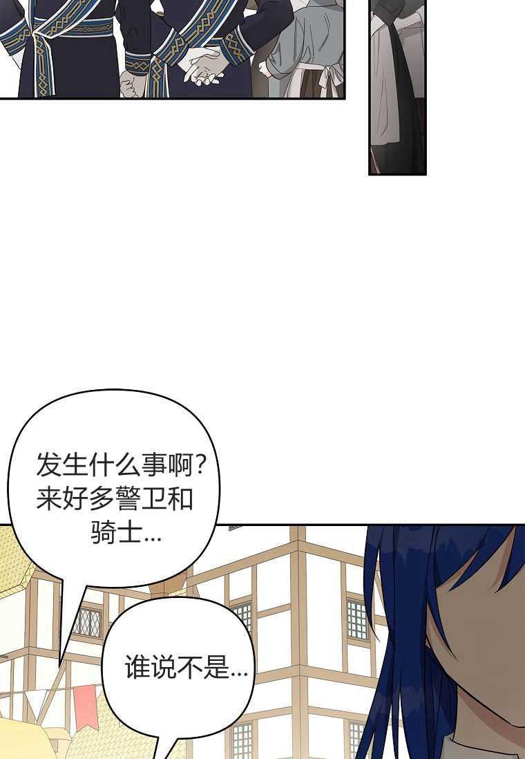 《残暴公爵家的实权幺女》第29话 第87页