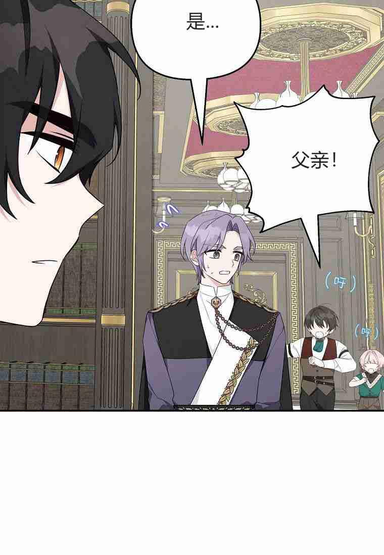 《残暴公爵家的实权幺女》第29话 第23页