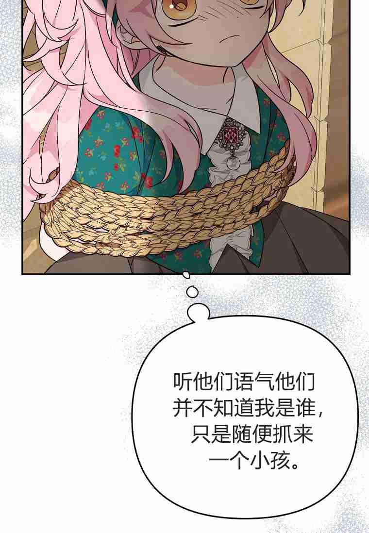 《残暴公爵家的实权幺女》第29话 第36页