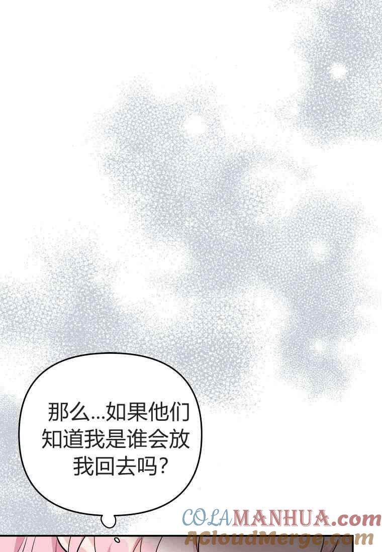 《残暴公爵家的实权幺女》第29话 第37页