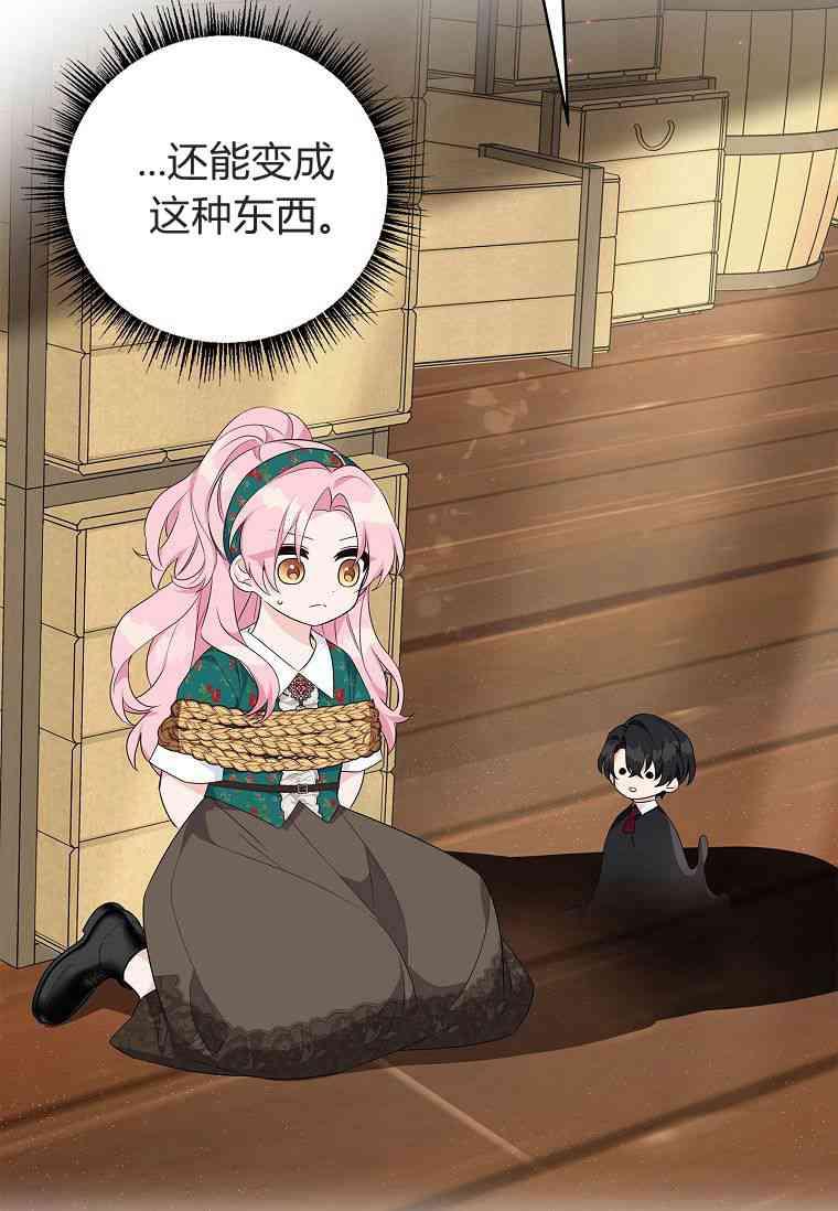 《残暴公爵家的实权幺女》第29话 第78页