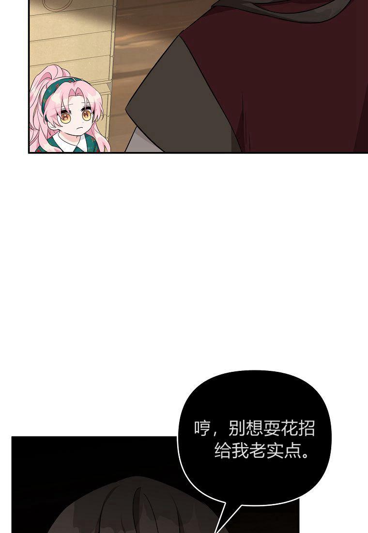 《残暴公爵家的实权幺女》第29话 第66页