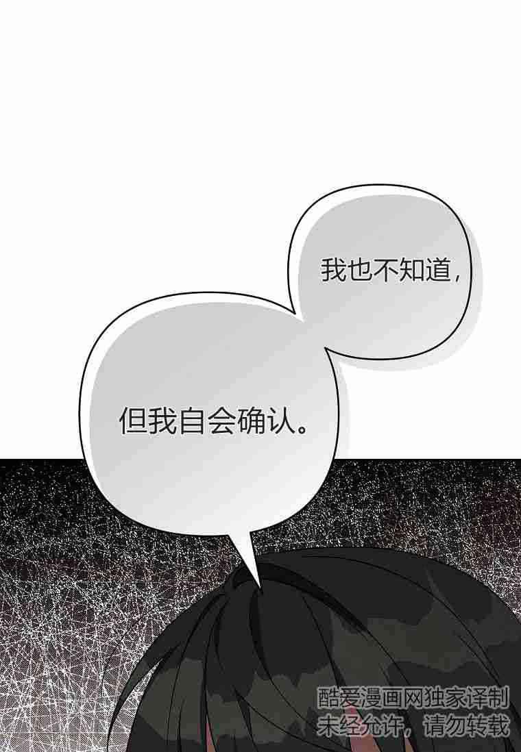 《残暴公爵家的实权幺女》第29话 第91页