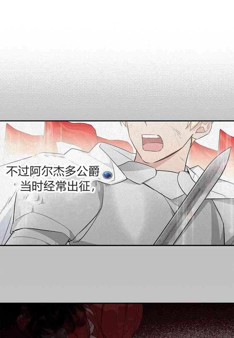 《残暴公爵家的实权幺女》第29话 第10页