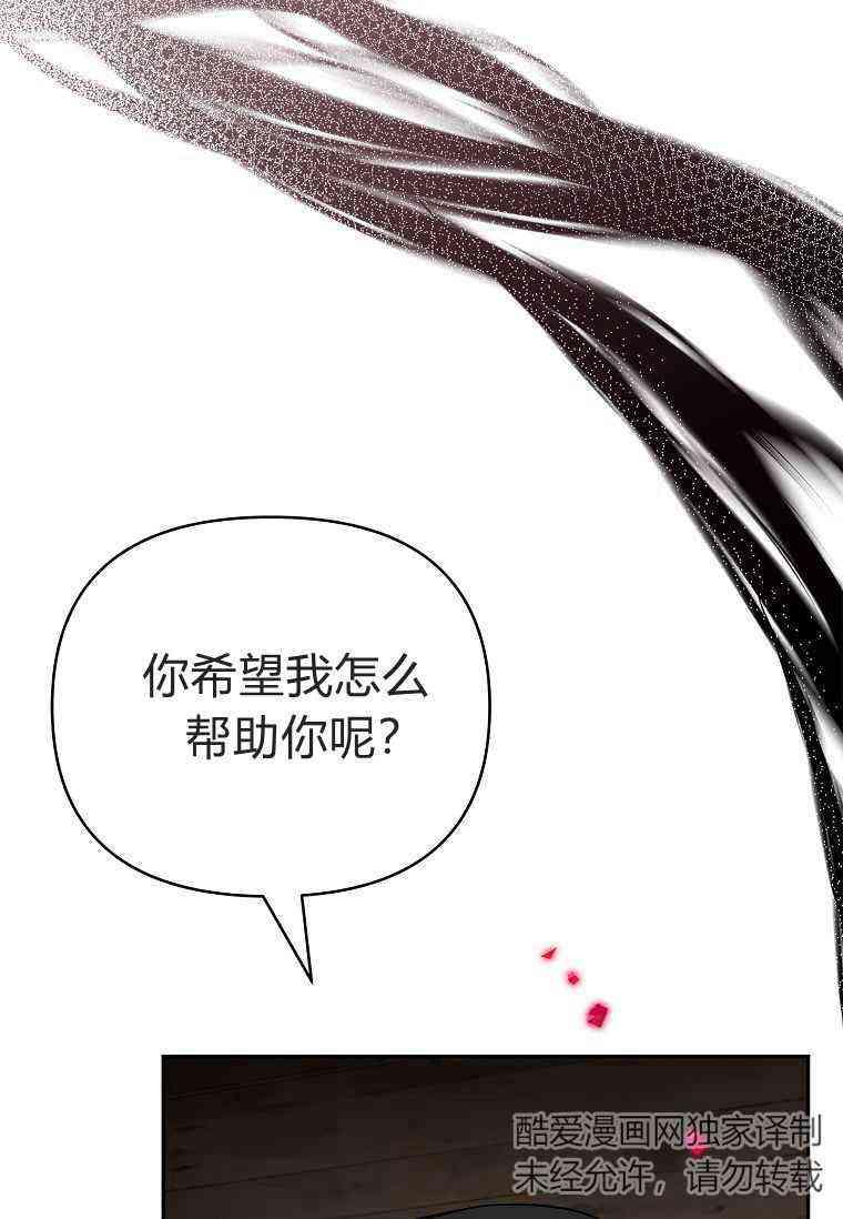 《残暴公爵家的实权幺女》第29话 第83页