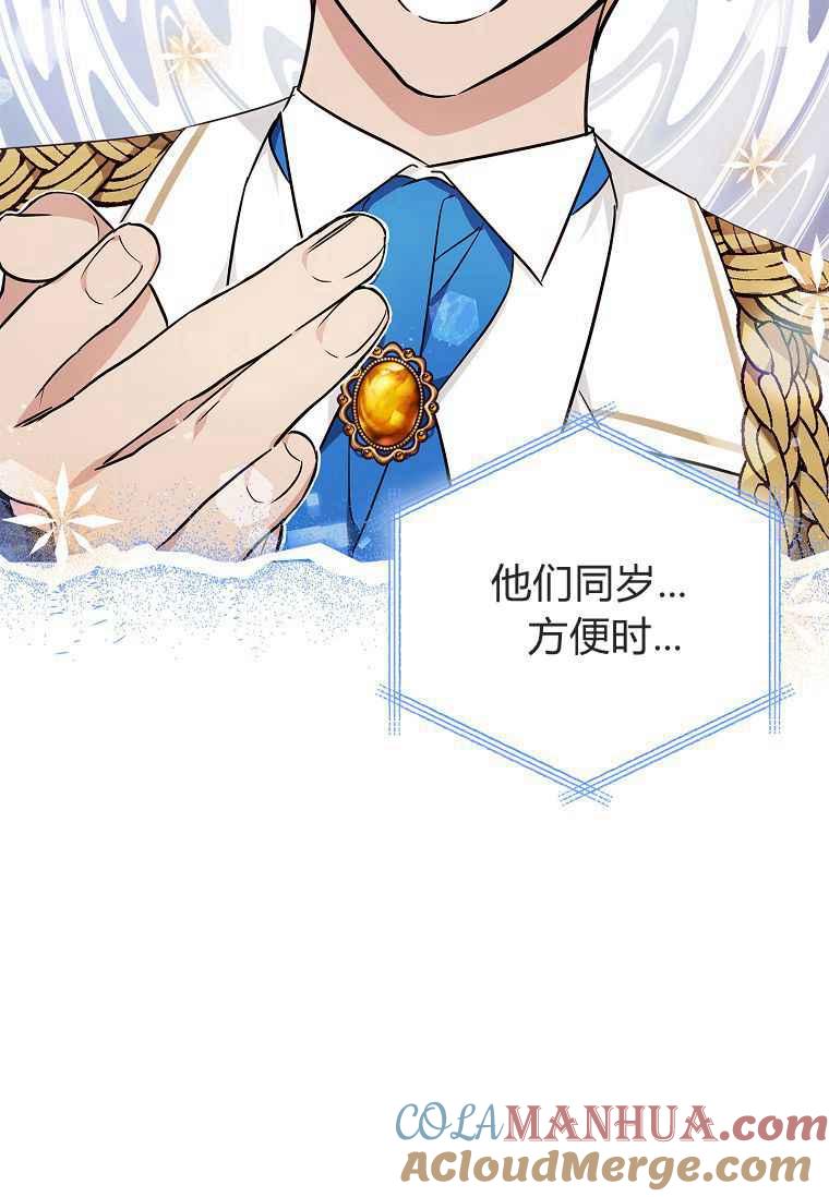 《残暴公爵家的实权幺女》第29话 第17页
