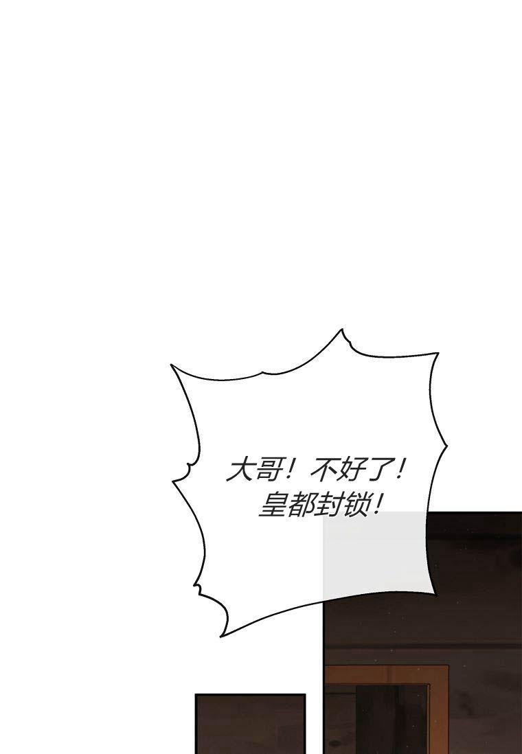 《残暴公爵家的实权幺女》第29话 第94页