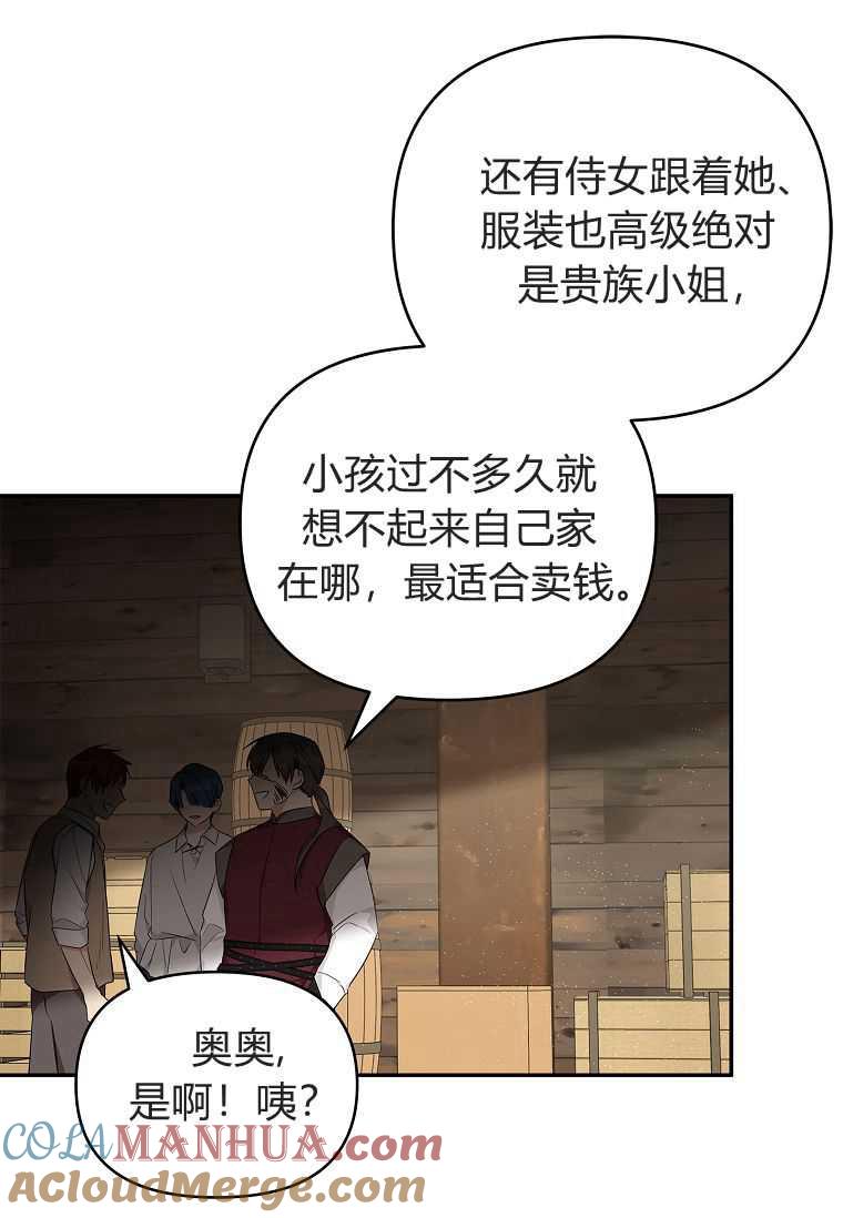 《残暴公爵家的实权幺女》第29话 第33页