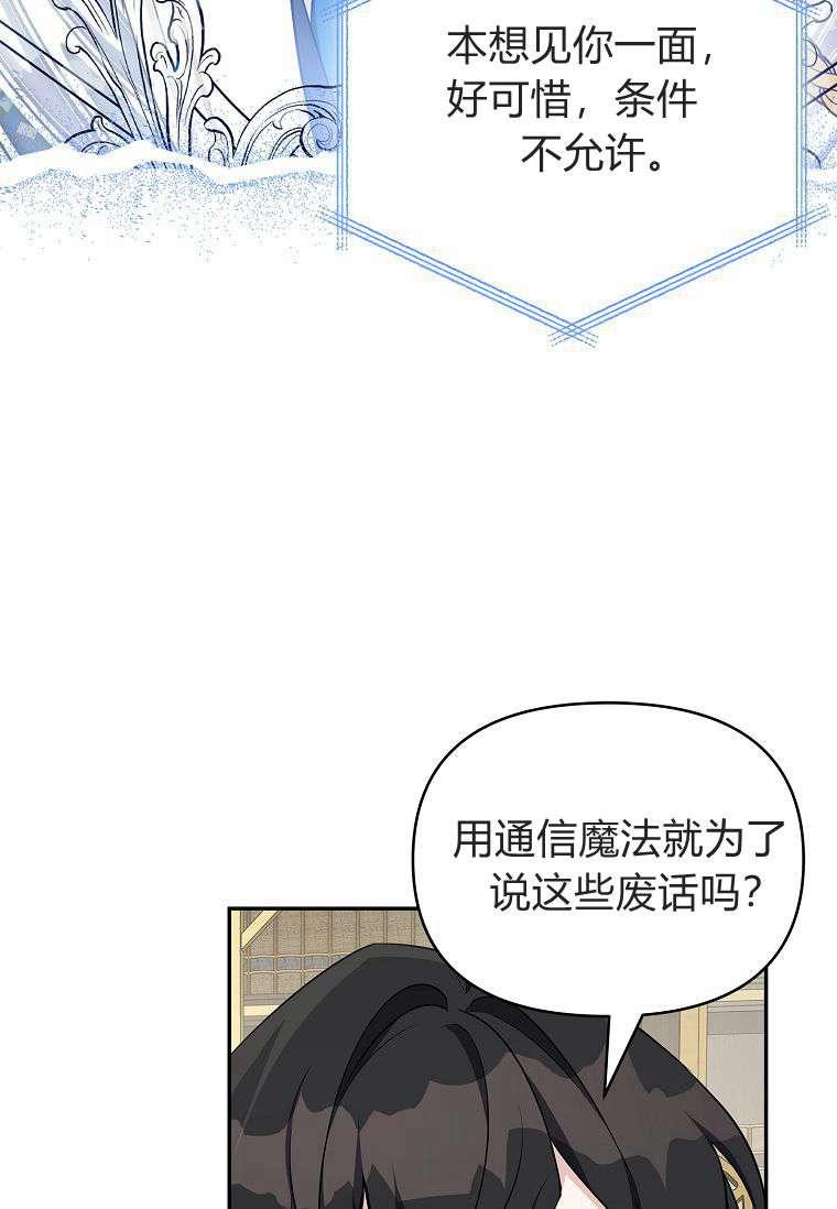 《残暴公爵家的实权幺女》第29话 第6页