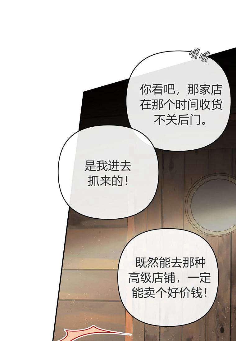 《残暴公爵家的实权幺女》第29话 第31页