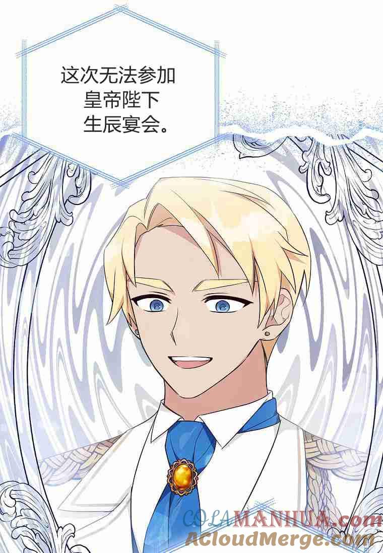 《残暴公爵家的实权幺女》第29话 第5页