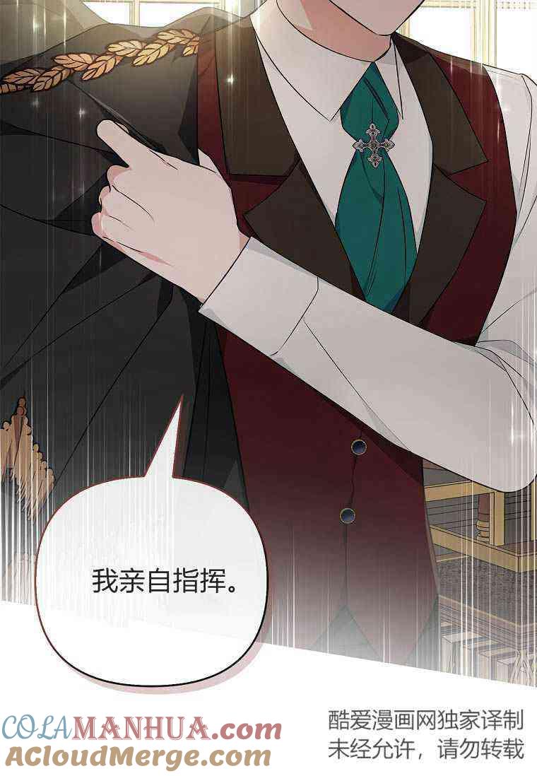 《残暴公爵家的实权幺女》第29话 第53页