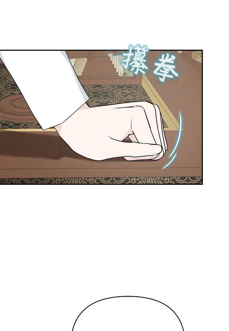 《残暴公爵家的实权幺女》第29话 第47页