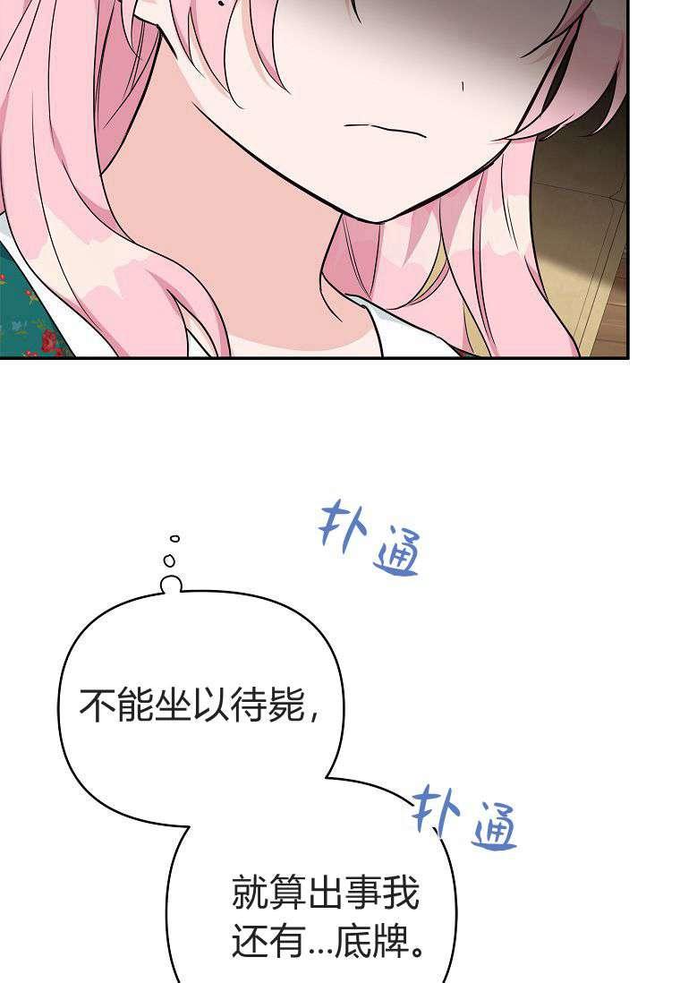 《残暴公爵家的实权幺女》第29话 第38页