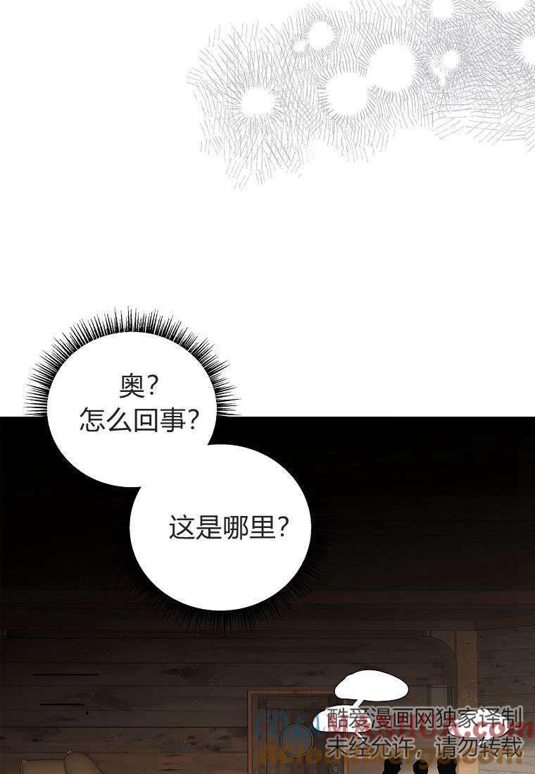 《残暴公爵家的实权幺女》第29话 第29页