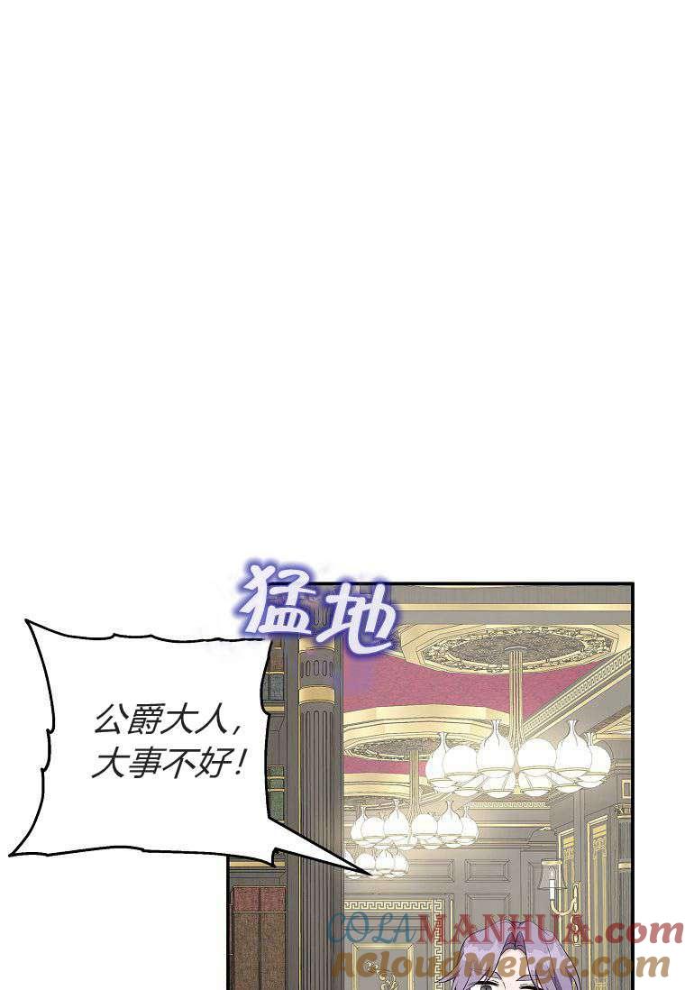 《残暴公爵家的实权幺女》第29话 第21页