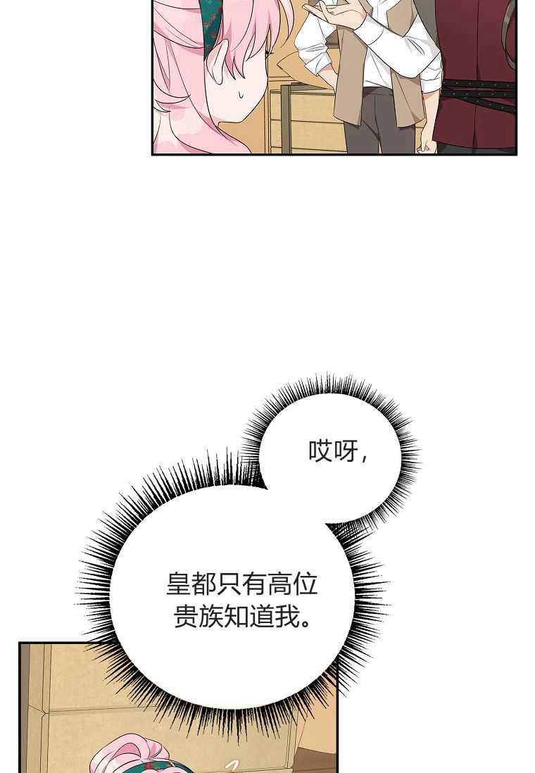 《残暴公爵家的实权幺女》第29话 第64页