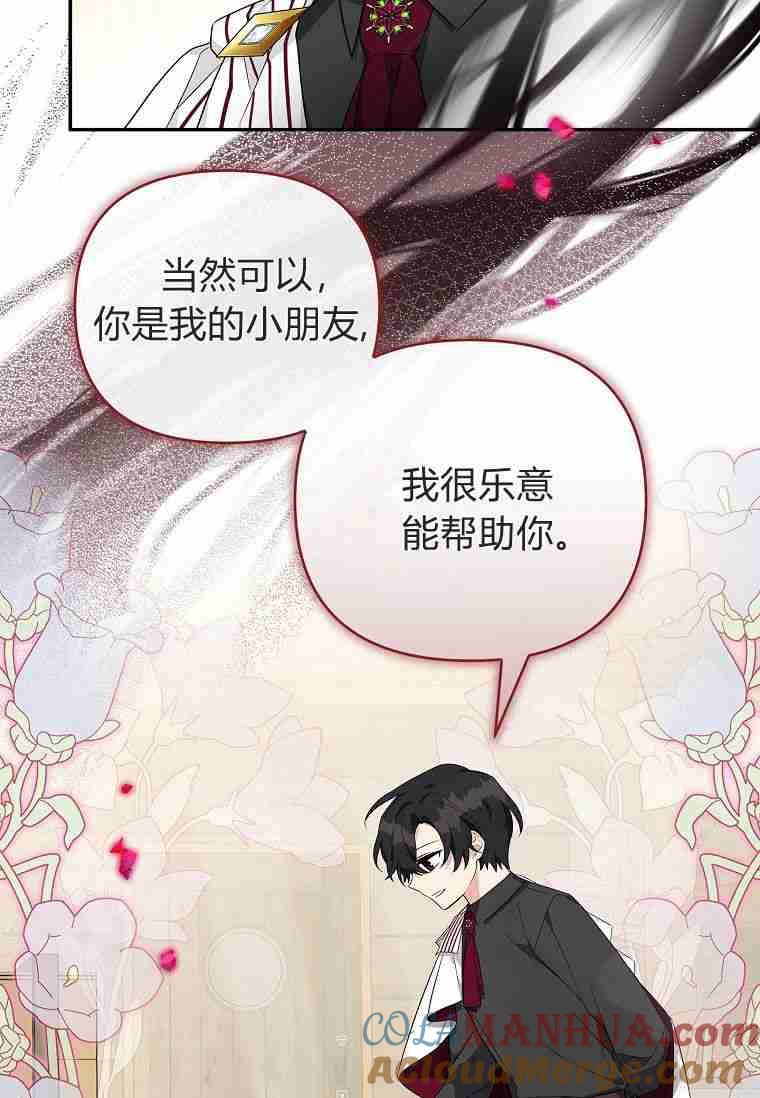 《残暴公爵家的实权幺女》第29话 第81页