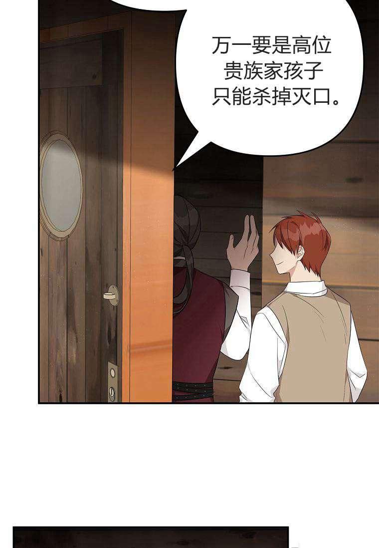 《残暴公爵家的实权幺女》第29话 第70页