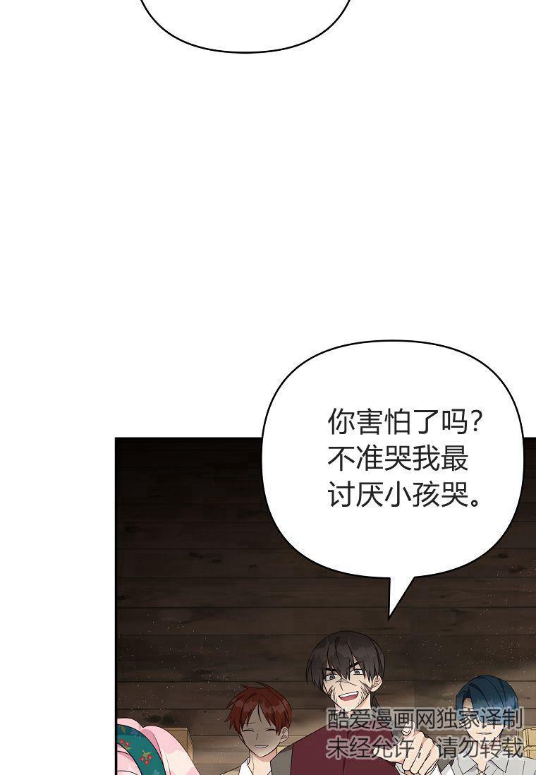 《残暴公爵家的实权幺女》第29话 第39页