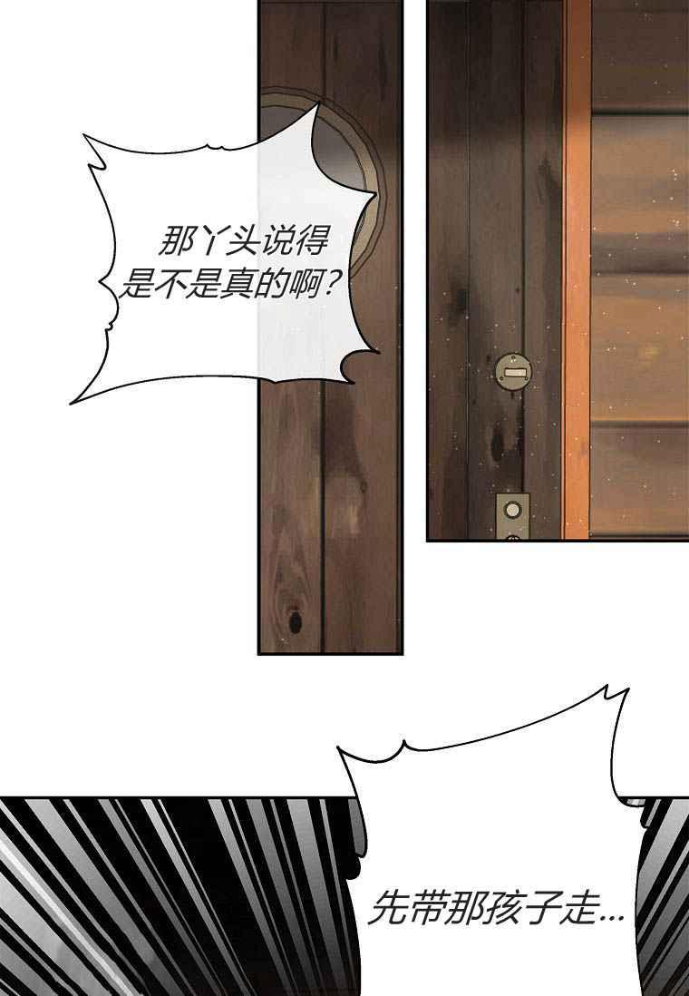《残暴公爵家的实权幺女》第29话 第95页