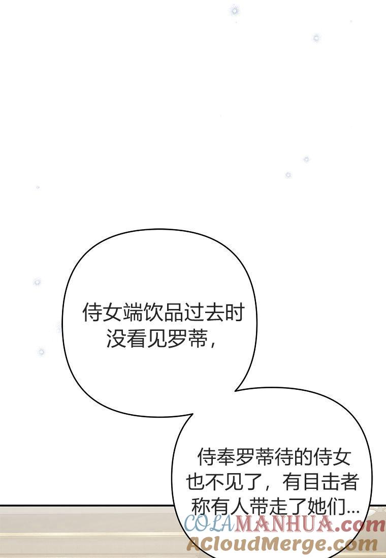 《残暴公爵家的实权幺女》第29话 第45页