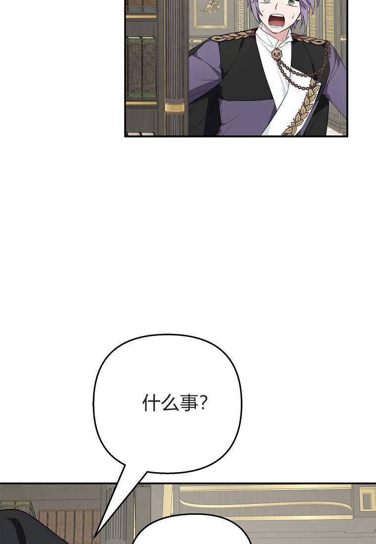 《残暴公爵家的实权幺女》第29话 第22页