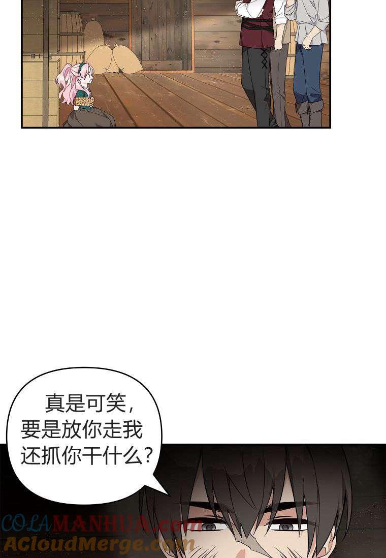 《残暴公爵家的实权幺女》第29话 第41页