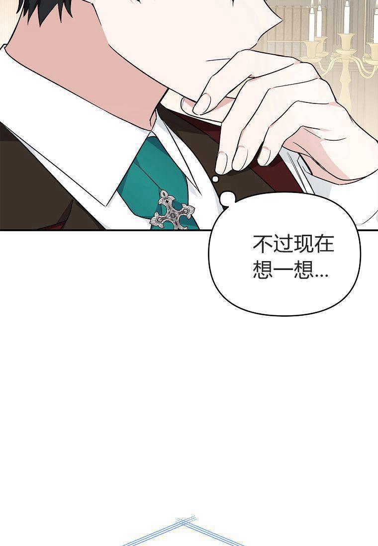 《残暴公爵家的实权幺女》第29话 第14页