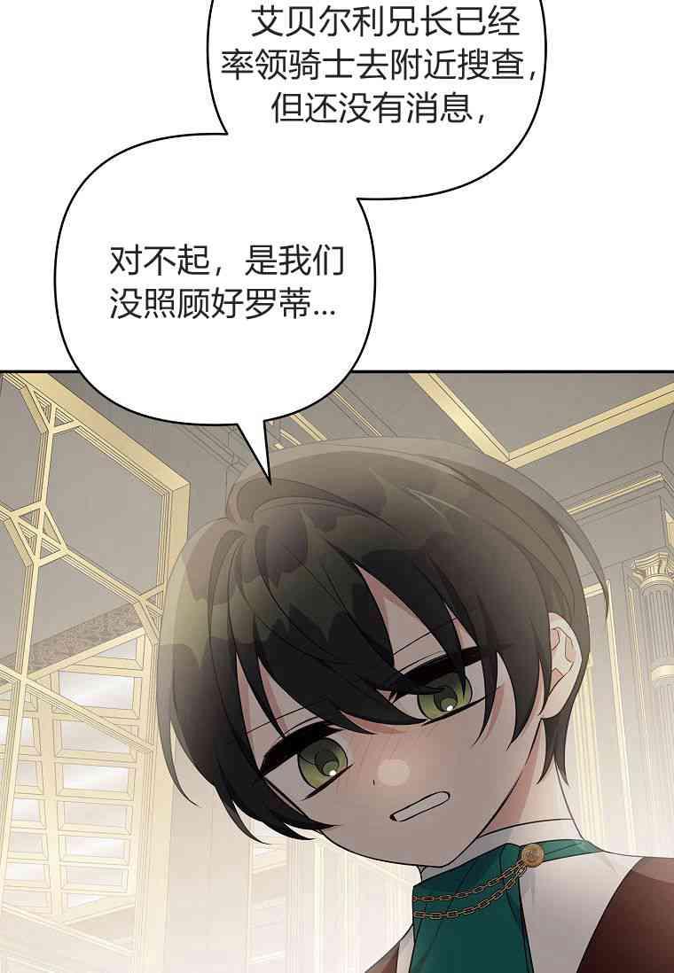 《残暴公爵家的实权幺女》第29话 第48页